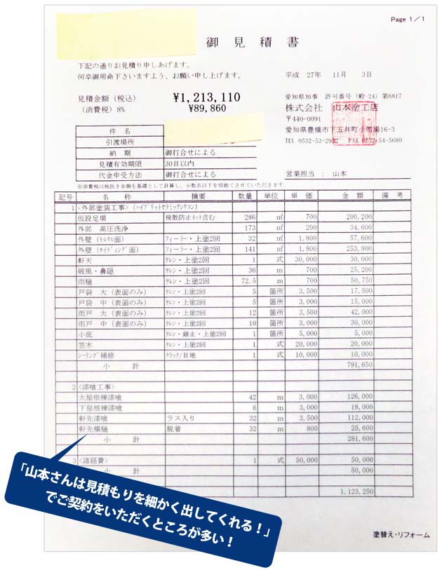 豊橋外壁塗装工房見積もり参考例